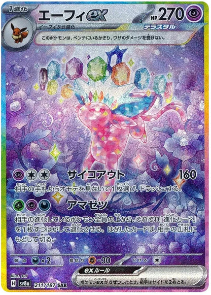 Trading Card Game Japanese TCG Terastal Festival ex - Japanese Booster Box (SV8a) – Rare and Exclusive Cards
