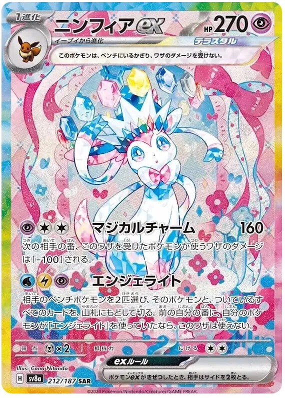 Trading Card Game Japanese TCG Terastal Festival ex - Japanese Booster Box (SV8a) – Rare and Exclusive Cards