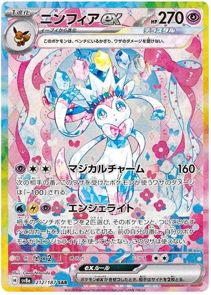 Trading Card Game Japanese TCG Terastal Festival ex - Japanese Booster Box (SV8a) – Rare and Exclusive Cards