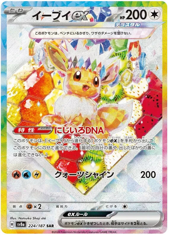 Trading Card Game Japanese TCG Terastal Festival ex - Japanese Booster Box (SV8a) – Rare and Exclusive Cards