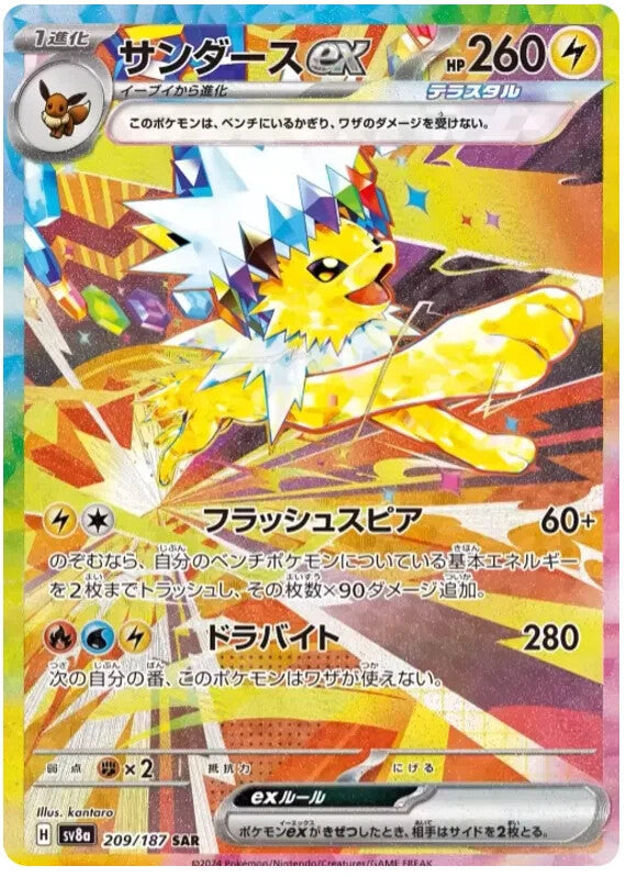 Trading Card Game Japanese TCG Terastal Festival ex - Japanese Booster Box (SV8a) – Rare and Exclusive Cards