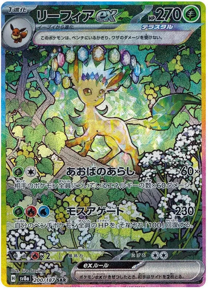 Trading Card Game Japanese TCG Terastal Festival ex - Japanese Booster Box (SV8a) – Rare and Exclusive Cards